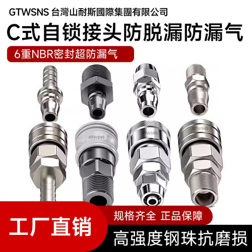 GTWSNS气动C式自锁气动接头