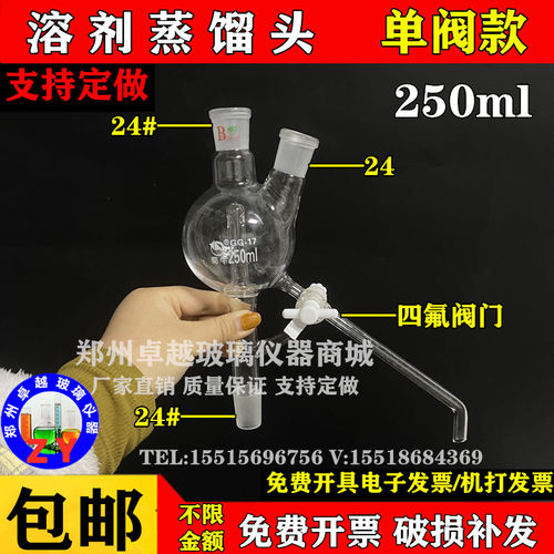 单四氟节门双口溶剂蒸馏头250ml~2000ml24*24*24四氟溶剂球蒸馏球