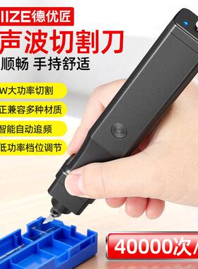 德优匠手持超声波切割刀
