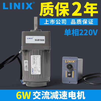 LINIX联宜调速电机220V单相交流6W小型减速电机60YN减速齿轮箱2GN