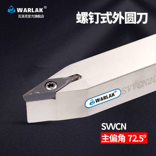 数控车床刀具车刀刀杆螺钉式外圆刀SVVCN1212-2020H11/16 刀片VC