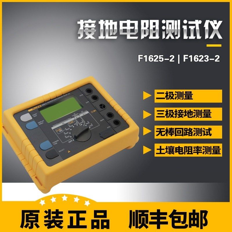 FLUKE福禄克1623-2KIT/1625-2KIT/1630-2FC钳接地电阻测试仪