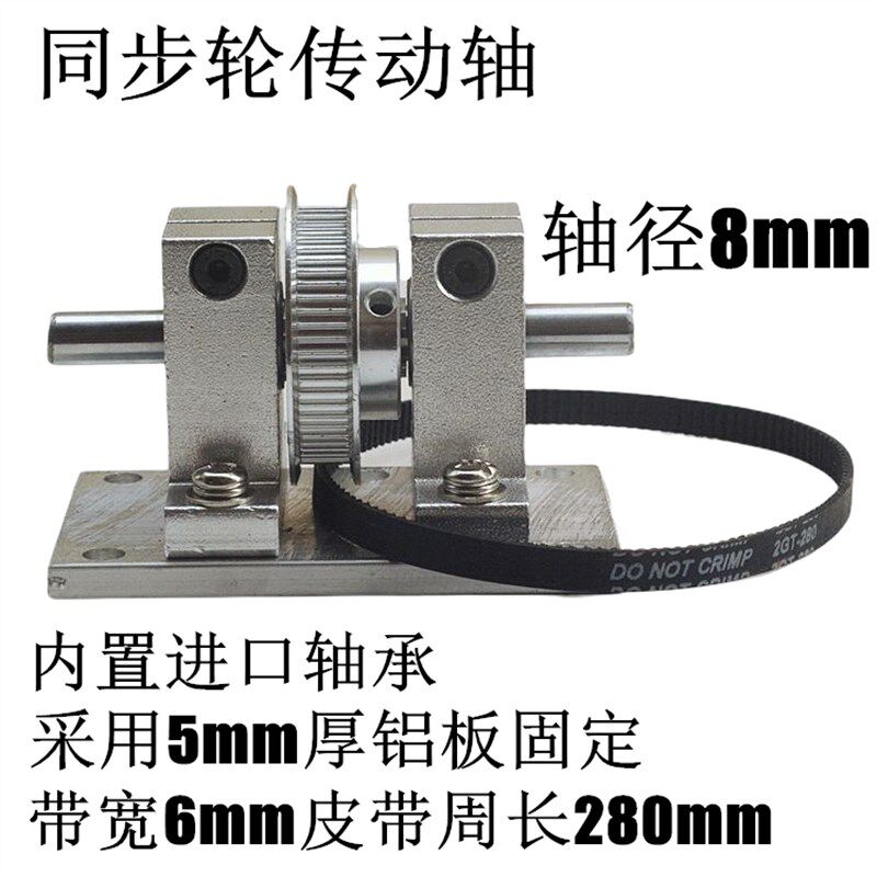 2GT同步轮传动装置16齿20齿5mm6mm8mmSK16轴承座8硬轴280 300皮带
