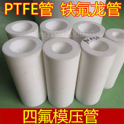 非标定制PTFE管F4管铁氟龙特氟龙管聚四氟乙烯管四氟管订做模压管