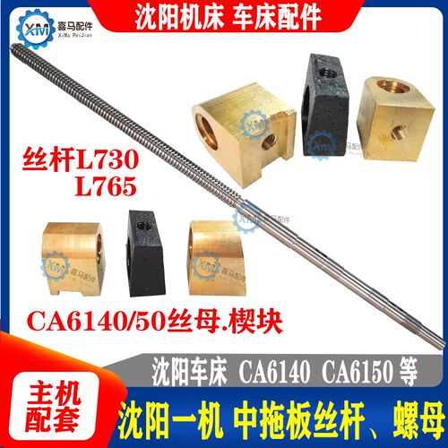 沈阳机床CA6140A CA6150 6250车床中拖板丝杆铜螺母 沈阳车床配件