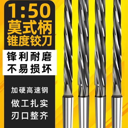 俊拓 1:50加长手用机用锥度销子铰刀高速钢1比50手用莫氏锥柄铰刀