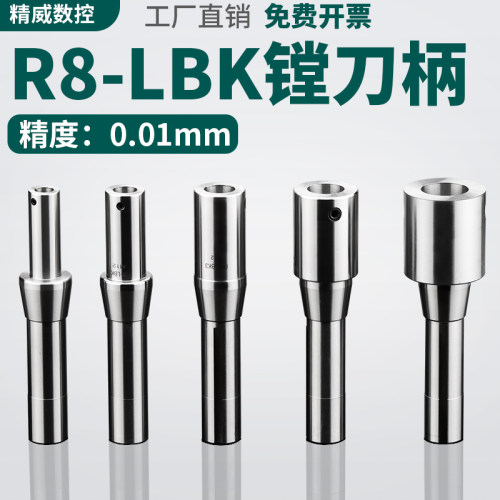 R8炮台铣床精镗刀柄LBK英制细牙公制粗牙RBH CBH EWN精粗镗刀接杆