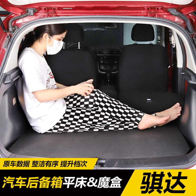 骐达床车双层储物盖板纯平车载旅行床劲客后备箱改床填平改装