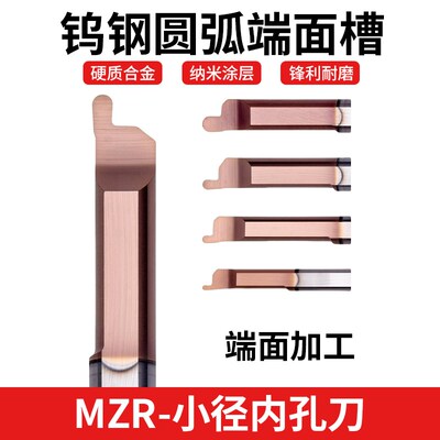 钨钢圆弧端面槽刀 MZR 硬质合金刀具微小径数控端面镗刀