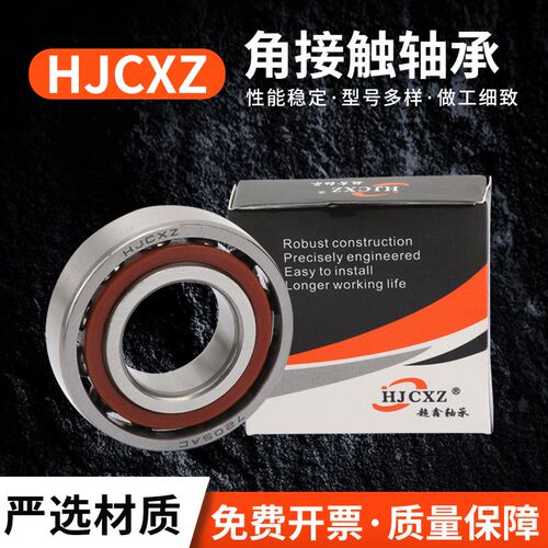 超鑫HJCXZ角接触球轴承7314 7315 7316 7317 7318 7319 7320P4 P5