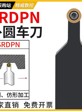 数控球 刀杆 外圆车刀端面仿形SRDPN/SRDCN加工圆弧车床刀具刀杆