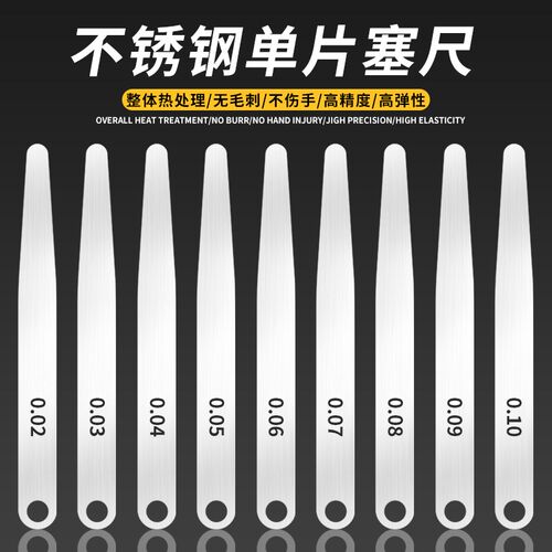 不锈钢塞尺单片公英制厚度测量规0.02-0.1mm厚薄规厚度尺200mm长