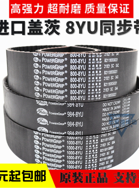 进口盖茨GATES同步带976-8YU 984-8YU 992-8YU1000-8YU传动带皮带