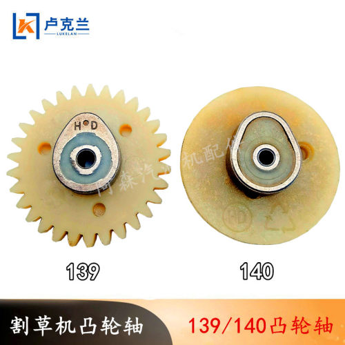 割草机凸轮轴 139四冲程割灌机打草机配件GX35皮带齿轮尼龙凸轮