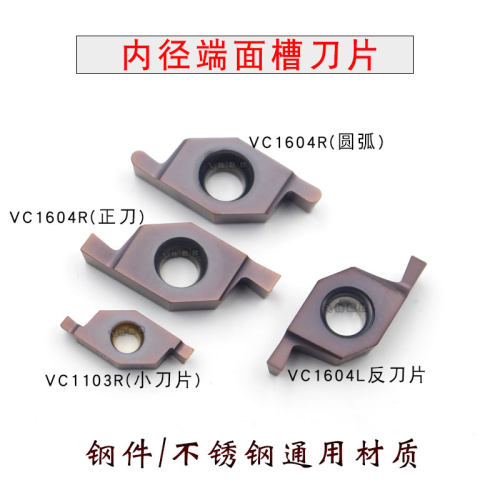 内孔端面切槽刀VC1604R/L平口/圆弧 VC1103R内端浅槽刀片陶瓷刀片