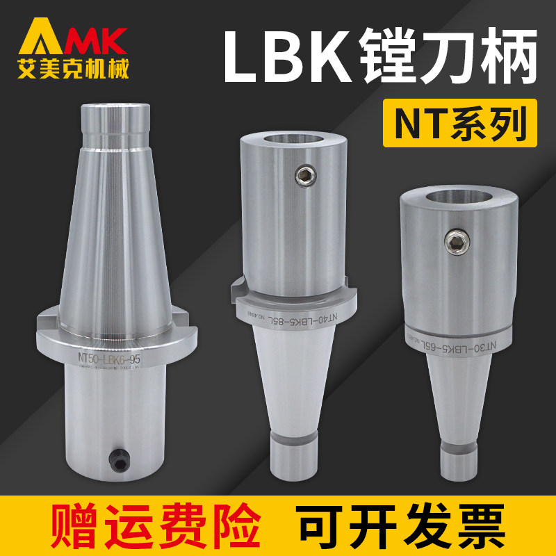 精粗镗头刀柄NT30/40/50-LBK1/2/3加工中心可调节加长镗头连接柄
