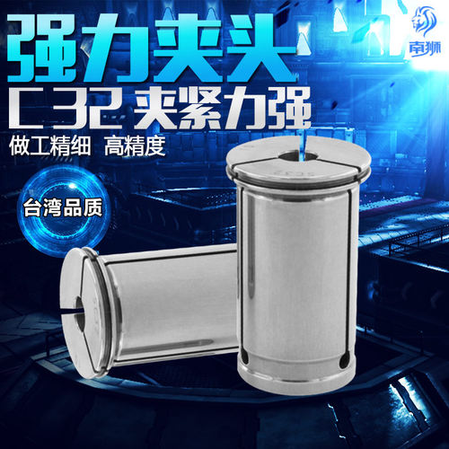 南狮强力刀柄C32强力筒夹直筒夹头数控夹头SC32夹头台湾高精度AA