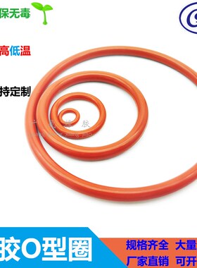 密封圈O型圈红色硅胶防水胶圈内径 45 46.2 47.5 48.7 50*2.65mm