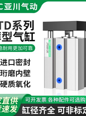 JTD薄型导杆气缸20 25 32 40 50 63-10-20-30-40-50-75S挡板三轴