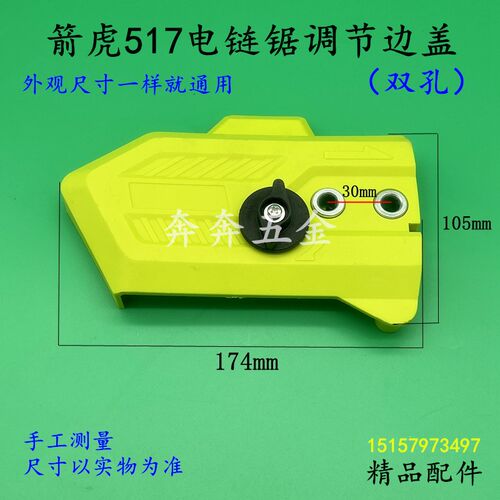 箭虎517电链锯调节边盖林箭科麦斯佳普16寸伐木锯调节器 盖板配件