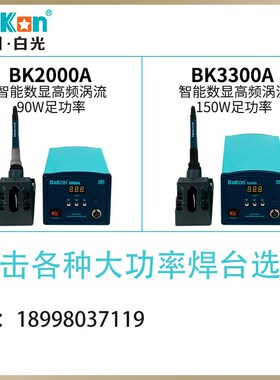 白光大功率电烙铁高频焊台BK2000A变压器/BK3300A90W/150W/200W