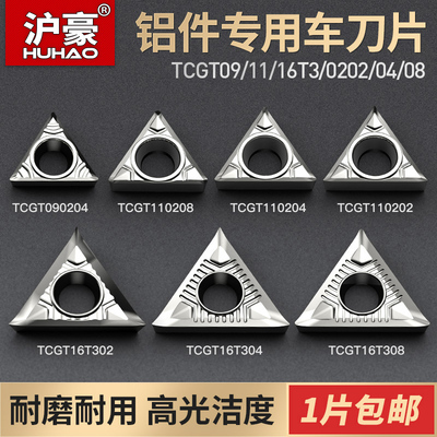 沪豪铝用刀片TCGT16T308/T110208三角形车床内孔铝件外圆车刀刀粒