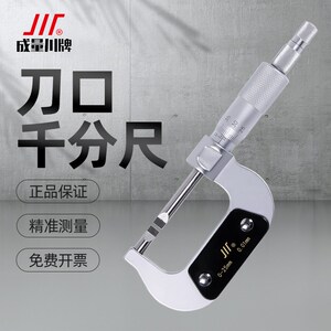 成量刀口千分尺高精度叶片外径千分尺螺旋测微仪器0-25-50-75mm