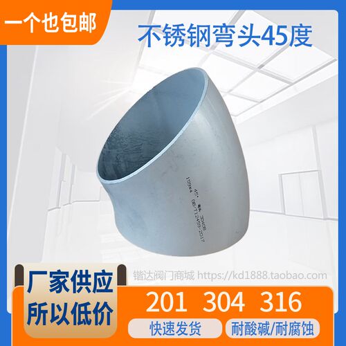 304不锈钢弯头45度焊接工业管冲压无缝直角耐酸碱腐蚀管件57 76