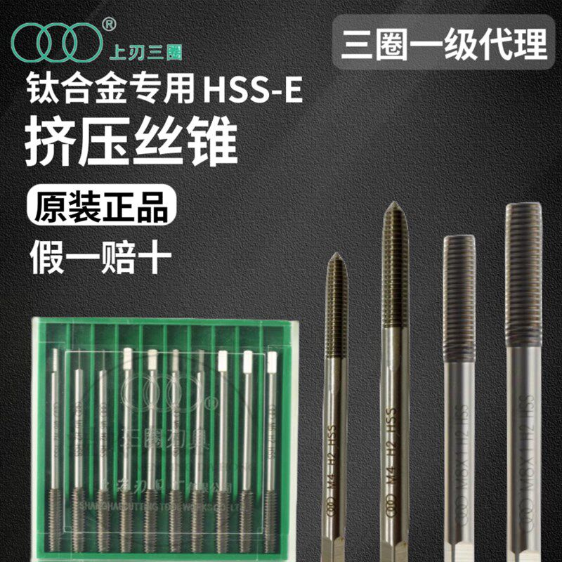 上刃三圈挤压丝锥 涂层钛合金规格M2-M6