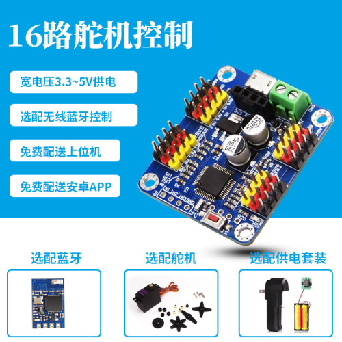 原装16路舵机控制板arduino开发板控制器驱动模块蓝牙无线TTL串口
