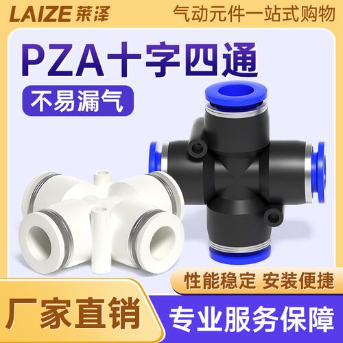 气动快速快插接头四边四孔塑料十字四通气管软管PZA4 6 8 10 12mm