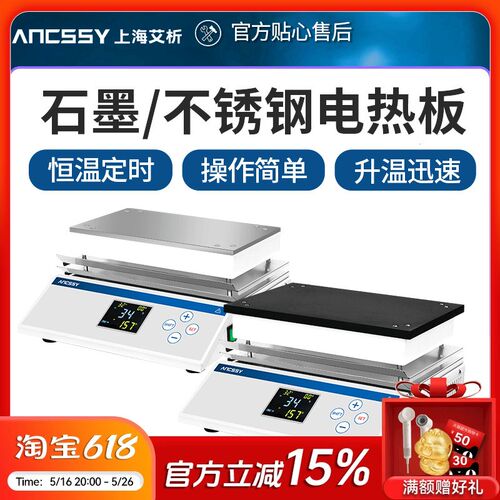 艾析不锈钢石墨电热板实验室恒温数显加热板发热板耐腐蚀预热平台
