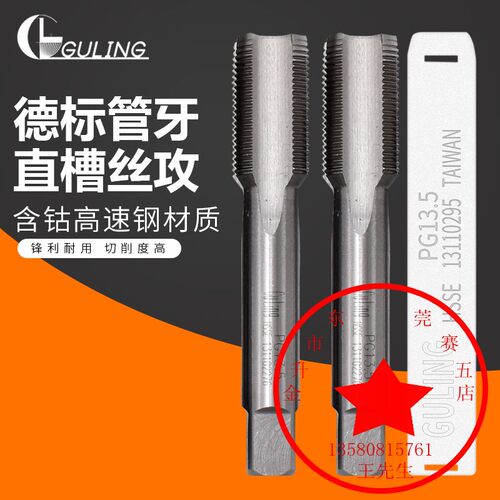 进口PG德标丝攻 80度管牙直槽丝锥PG7 PG9 PG11 PG13.5 PG16 PG21