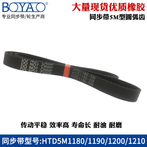 5m同步带HTD5M1180 5M1190 5M1200 5M1210同步皮带圆弧橡胶传动带