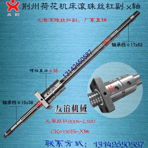 荆州荷花机床丝杆ck6132 6136 6150数控车床中托拖板xz轴滚珠丝杠