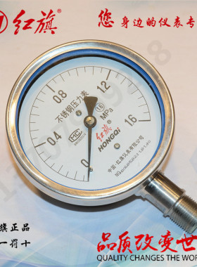 红旗全不锈钢压力表Y-100BF 0-60MPa 全系列 有特价 耐高温耐腐蚀