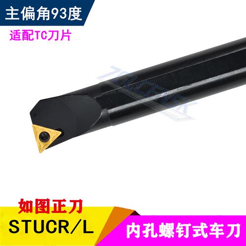 数控车刀杆93度小三角内镗孔刀杆S10K/S12M/S16Q/S20R-STUCR11 16