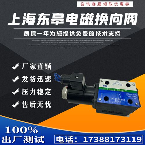 上海东皋液压阀电磁换向阀34EK/EH/BO/BH/EP/EM/BM/BK/BP-H6B-T