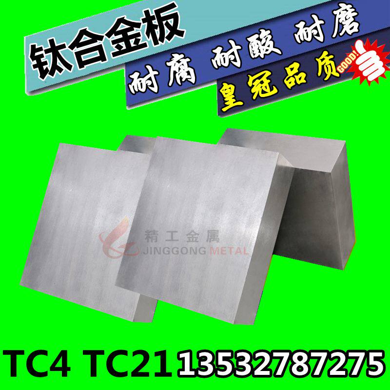 TC21 TA1/2 TC4 钛板 GR5钛合金板材 纯钛板8-10-12-15-20-22-25