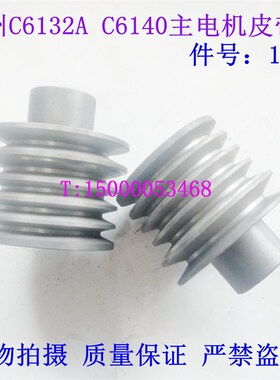 广州车床皮带轮 南方机床C6132A1 C6140 主电机皮带轮 刹车轮1027