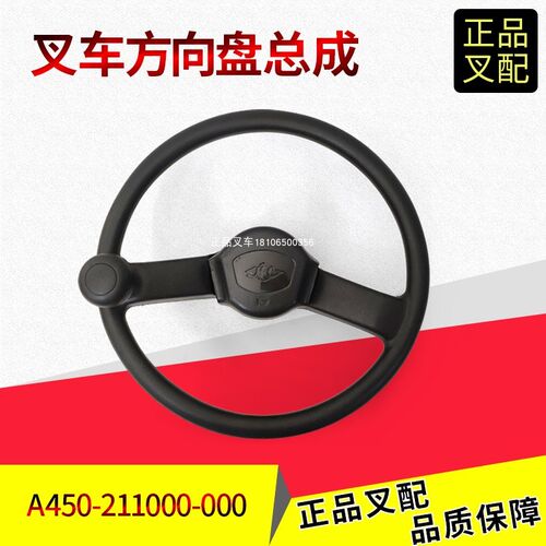 叉车方向盘总成A450-211000-00喇叭按钮总成杭叉A4-4.7吨叉车原厂