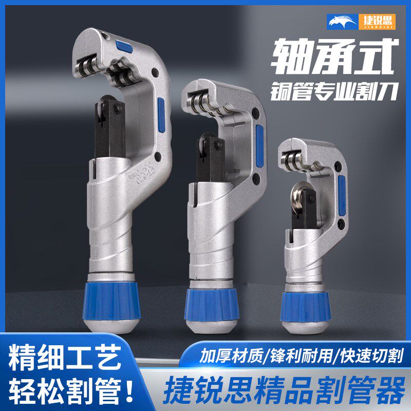 割刀切管器 铜管铝管不锈钢截管器空调管子轴承割刀3-70mm割管器