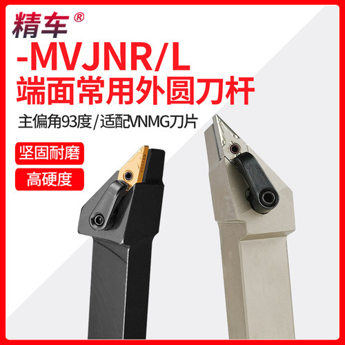数控外圆刀杆车刀MVJNR2020K16H白色弹簧刀2020K/2525M数控车床用