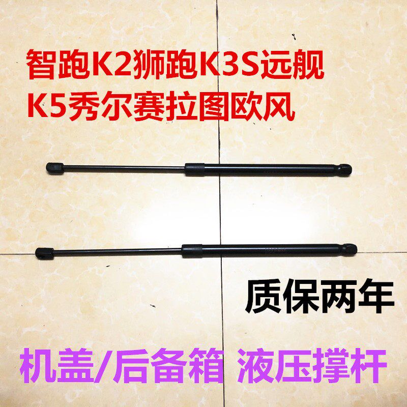 智跑K2狮跑K3SK5赛拉图欧风机盖撑杆引擎尾盖后备箱液压支撑杆