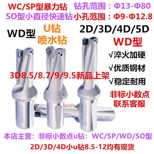 U钻刀杆小u钻暴力钻快速钻WC型D8-80喷水钻SP型平底钻8 8.5 9 9.5