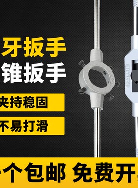 丝锥丝攻绞手板牙扳手上工丝锥板牙架手动工具M1-M10绞杠攻牙工具