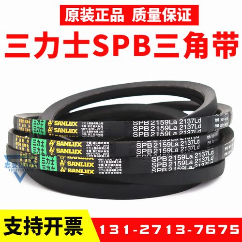 三力士三角皮带SPB1252La 1230Ld/SPB1270La 1248Ld窄V带传动带