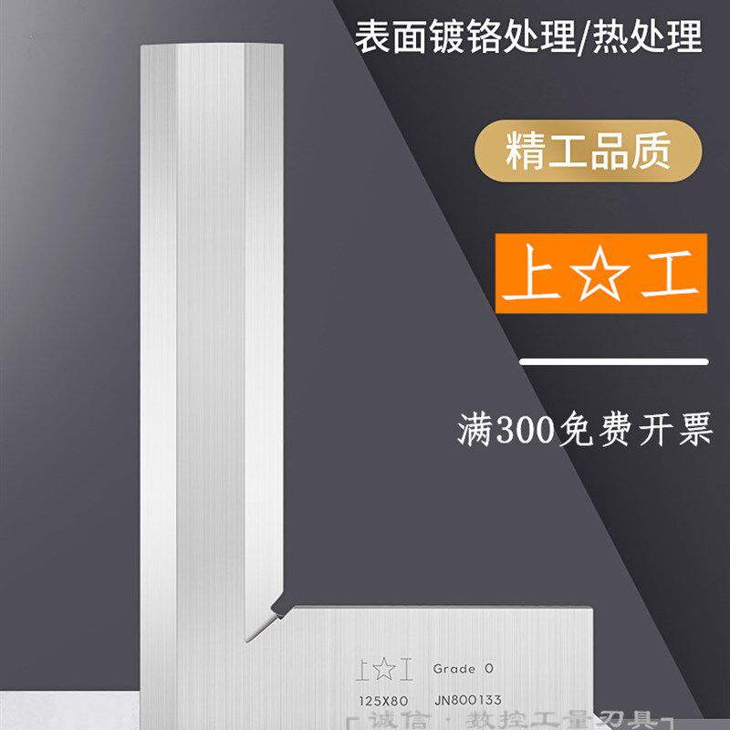 上海上工刀口角尺0级刀口型直角尺200X125 250X160 300X200