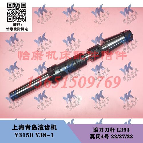 上海青岛滚齿机配件 Y3150 Y38-1 滚刀刀杆莫氏4号长393