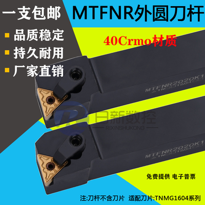 排刀机 外圆刀杆MTFNR/MTFNL 1616H16/2020K16/2525M16/3232P16